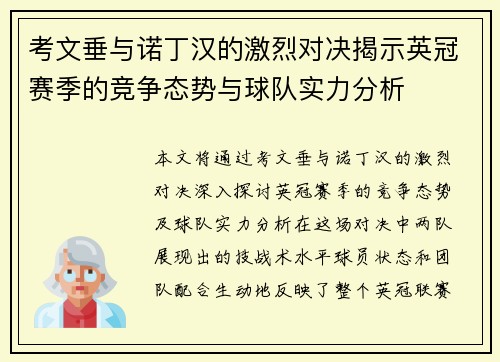 考文垂与诺丁汉的激烈对决揭示英冠赛季的竞争态势与球队实力分析